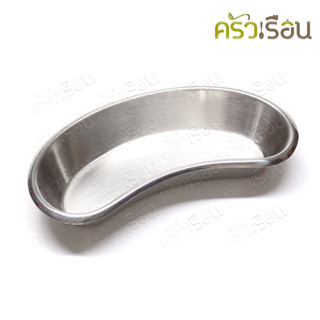 สฟิงค์ ชามรูปไต สเตนเลส 18/0 ขนาด 8 นิ้ว M003 kidney tray ชามไต