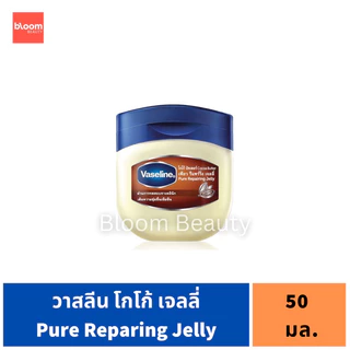 วาสลีน เพียว รีแพร์ริ่ง เจลลี่ 50 มล. Vaseline Pure Repairing Jelly 50 ml.