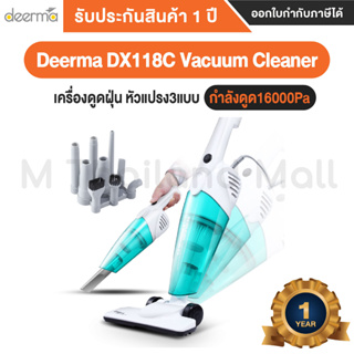 Deerma Vacuum Cleaner DX118C เครื่องดูดฝุ่นแบบด้ามหัวแปรง 3 หัว - ประกันโดย Mi Thailand Mall 1 ปี