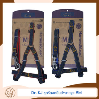 Dr. KJ ชุดรัดอดยีนส์+สายจูง สำหรับสุนัข ไซส์ M -XL