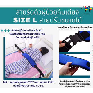 สายรัดตัวผู้ป่วย กับเตียง สายรัดเตียง Medical Bed Strap for Patient (สีฟ้า) อุปกรณ์ดูแลผู้ป่วย สายรัดตัวคนไข้