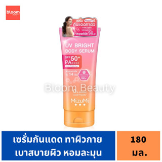 MizuMi UV Bright Body Serum 180ml. เซรั่มกันแดดทาผิวกาย เบาสบายผิว หอมละมุน