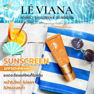 กันแดด LÉVIANA SUNSCREEN 🧡