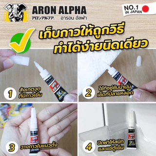 Aron Alpha อารอน อัลฟ่า ซุปเปอร์กลู ลิควิด Super Glue Liquid