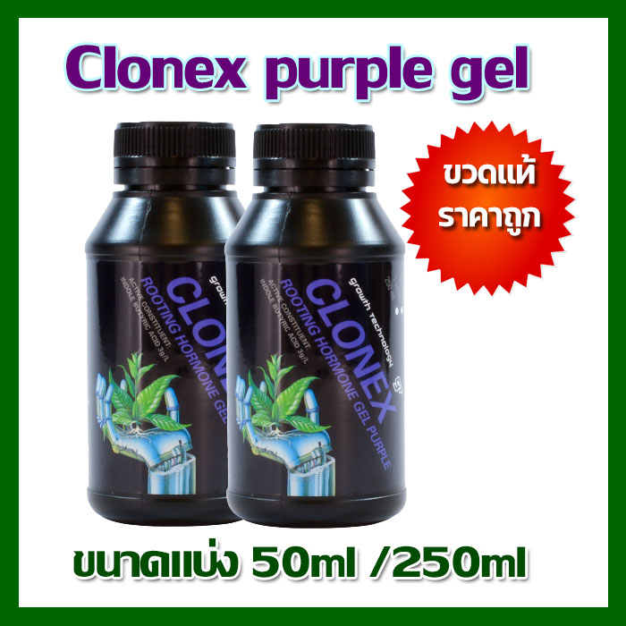 Clonex purple gel เจลเร่งราก น้ำยาเร่งราก ขนาด 50ml ขนาด 250ml