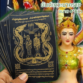 [L]KO1ผ้ายันต์ปู่ศรีสุทโธ แม่ย่าศรีปทุมมา สีดำ (1ชุด5ผืน)ผ่านพิธีปลุกเสกจากคำชะโนด บูชาเสริมโชคลาภความอุดมสมบูรณ์เงินทอง