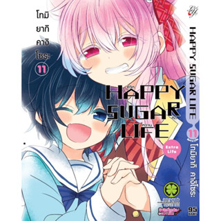 ชีวิตติดหวาน เล่ม 11