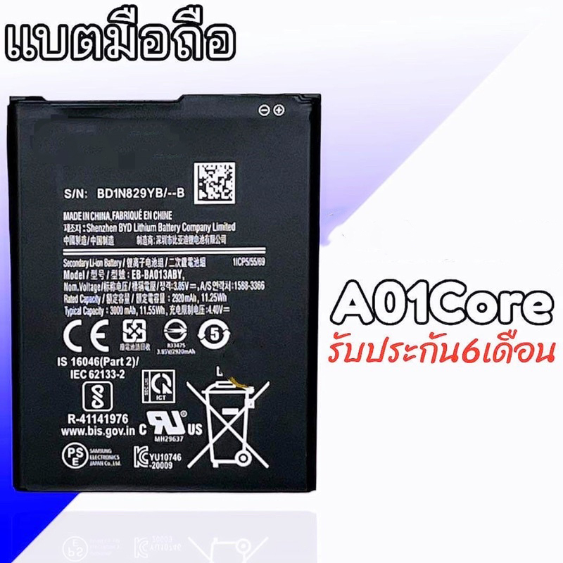 แบต A01Core แบตเตอรี่ A01core ,Battery A01core แบตเตอรี่โทรศัพท์มือถือ สินค้าพร้อมส่ง