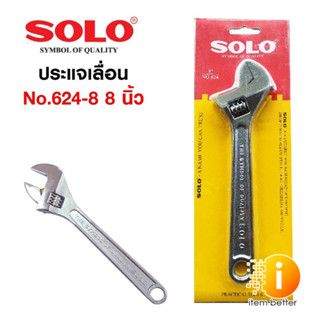 SOLO โซโล ประแจเลื่อนชุบโครเมี่ยม รุ่น 624 ขนาด 8 นิ้ว