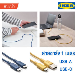 สายชาร์จ สายพอร์ต SITTBRUNN ความยาว 1 เมตร USB-A / USB-C