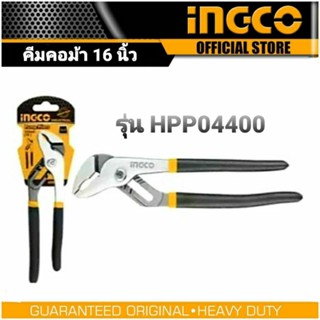 INGCO คีมคอม้า (Pump pliers) คีมจับท่อ ประแจจับท่อแป๊ป ขยายปากได้กว้าง ขนาด 16 นิ้ว รุ่น HPP04400 (1 อัน)