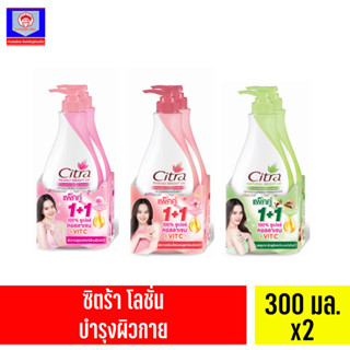 ซิตร้า โลชั่น แพ็คคู่ 300 มล.x2 ส.ทวีภัณฑ์ CITRA BODY LOTION UV PEARLY BRIGHT TW 300ML Sorthaweepan