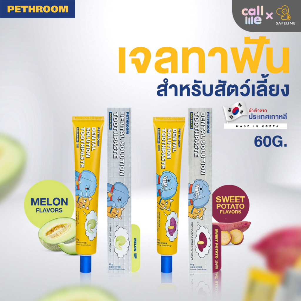 Pethroom เจลทาฟันสัตว์เลี้ยง ลดหินปูน ลดเหงือกอักเสบ 60g. นำเข้าจากประเทศเกาหลี
