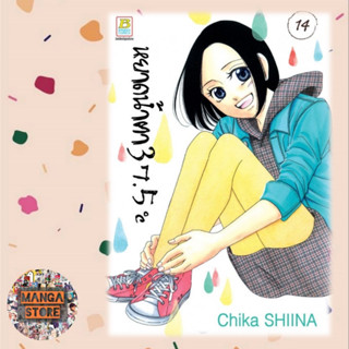 หยาดน้ำตา 37.5°C เล่ม 1-14 มือ 1