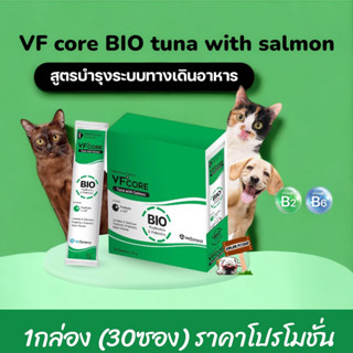 VFCore BIO สูตรใหม่ ! สีเขียวมรกต 1กล่อง สำหรับสุนัขและแมว  เป็นอาหารเสริม Postbiotic และ Prebiotic