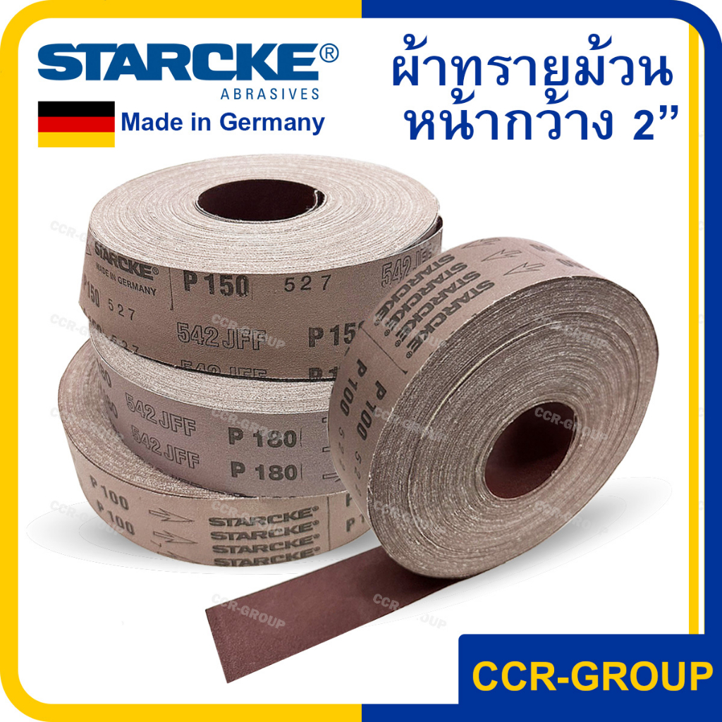 ผ้าทรายม้วน 2 นิ้ว แบบนิ่ม ตราSTARCKE จากเยอรมัน **แบ่งขายม้วนละ 1 เมตร**