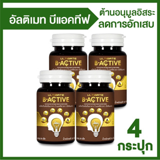 (พร้อมส่ง) Ultimate B-Active ผลิตภัณฑ์เสริมอาหารบำรุงร่างกาย ขนาด 50 เม็ด จำนวน 4 กระปุก