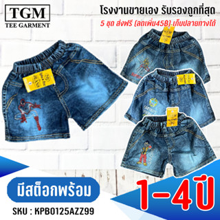 กางเกงขาสั้นยีนส์เด็ก 1-4 ปี เสื้อผ้าเด็ก #KPB0125AZZ99