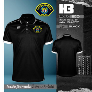 เสื้อโปโลมาใหม่ (ปักโลโก้กองปราบปราม) เนื้อผ้าไม่เป็นขุย H3!