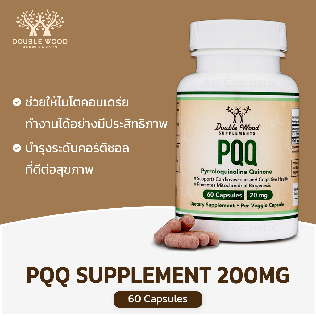 พลังงานลึกถึงเซลล์ สมองปลอดโปร่งทุกวัน 💊 — Double Wood PQQ 20 mg 60 Capsules A.134