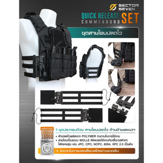 ชุดสายโอบ-ปลดไว Sector Seven  ( Quick Release Cummerbund Set )