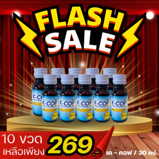 K - cof เค คอฟ น้ำหวานเข้มข้น กลิ่น ราสเบอร์รี่ ตรา Rov Group ขนาด 30 ml. ( 10 ขวด )