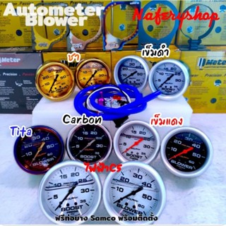 วัดบูส Autometer หน้าดำ ขาว ไทเท คาร์บอน เข็มดำ 35-60 ปอนด์พร้อมอุปกรณ์ครบชุด