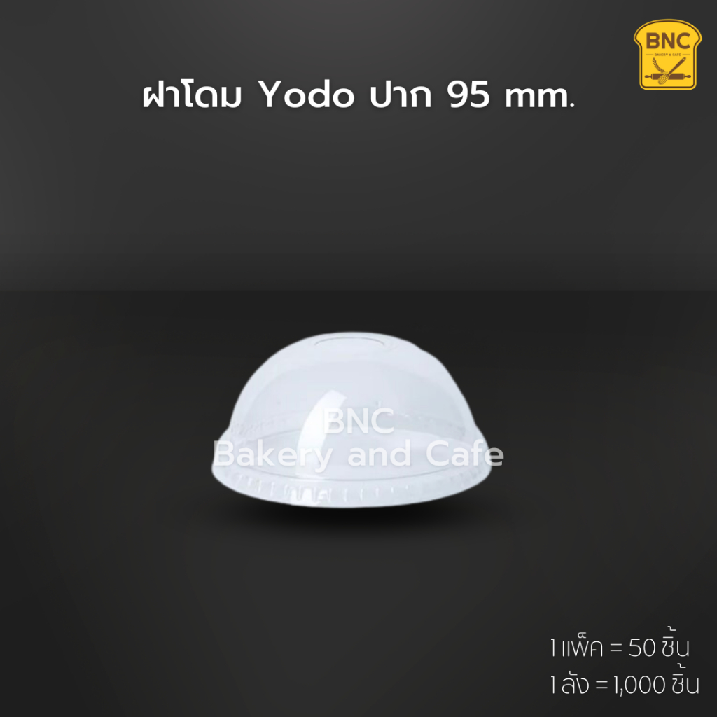 Yodo ฝาโดมเจาะรู ปาก 95 mm รุ่น D95 ฝาปิดแก้วพลาสติกชนิดเรียบ ฝาแก้ว ฝาเครื่องดื่ม ฝาครอบแก้ว (100 ชิ้น)
