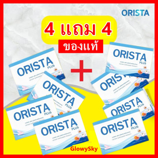 💖โปรพิเศษ 4แถม4 +Bio &gt; รับCoinคืน10-20% &lt;Orista ออริสต้า พลัส วิตามินสลายฝ้ากระ  ฝ้ากระ / Orista Fullrene ฟลูรีน