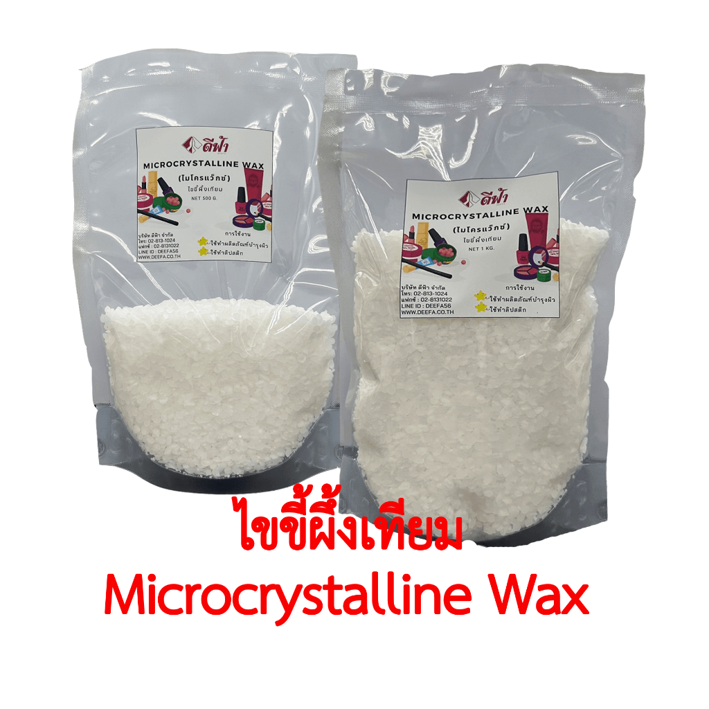 ไขขี้ผึ้งเทียม Microcrystalline wax ไมโครคริสตัลไลน์ ,ไมโครแว็กซ์, สำหรับทำลิปสติก เครื่องสำอาง และทำให้หน้าเทียนเรียบ