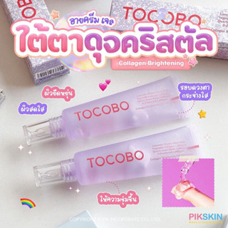 [PIKSKIN] แท้/ส่งไว💫TOCOBO Collagen Brightening Eye Gel Cream 30ml เจลครีมที่จะช่วยดึงความยืดหยุ่น