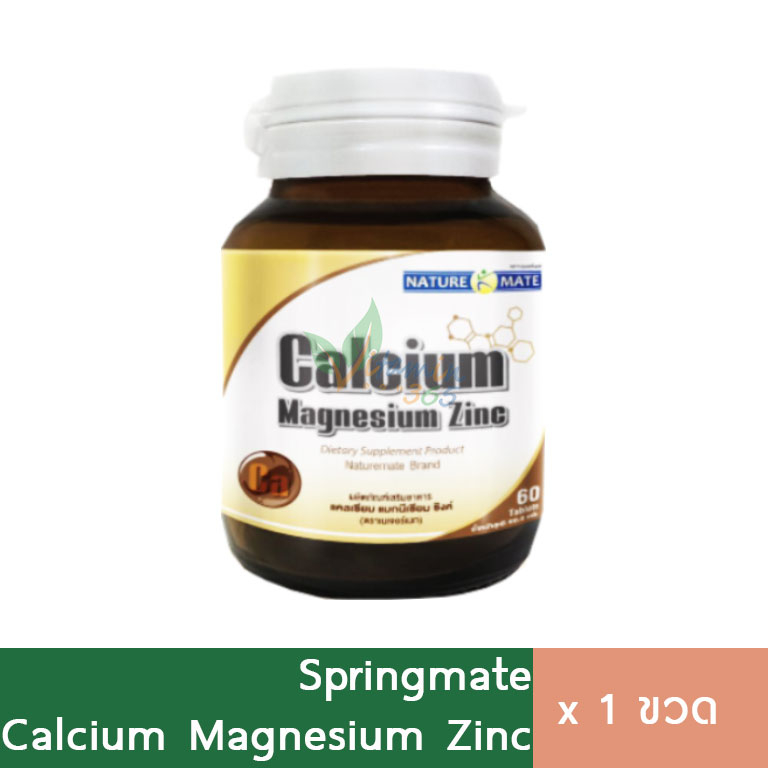 Springmate Calcium Magnesium Zinc 60 เม็ด แคลเซียม แมกนีเซียม ซิงค์