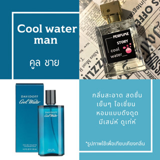 cool water for men - คูล ชาย