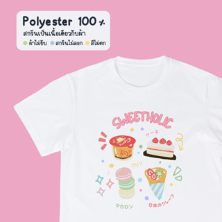 Sweetholic เสื้อยืด สีขาว Polyester 100%