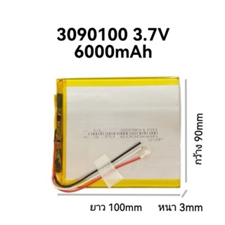 3090100 3.7V 6000mAh แบตเตอรี่แท็ปเล็ต พีซี แบบ 3 สาย battery Tablet PC พร้อมส่ง ประกัน 1 เดือน เก็บเงินปลายทาง