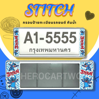 กรอบป้ายทะเบียนกันน้ำ กรอบป้ายทะเบียนรถยนต์ ลาย SITICH สติ๊ซ A1-5555 1ชุด/2ชิ้น กรอบป้ายขนาดมาตรฐานงานพลาสติกกันน้ำ