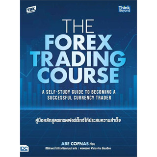 หนังสือ The Forex Trading Course คู่มือหลักสูตร