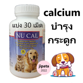 (แบ่ง 30 เม็ด) NU CAL อาหารเสริมแคลเซี่ยม บำรุงกระดูก สำหรับสุนัขและแมว