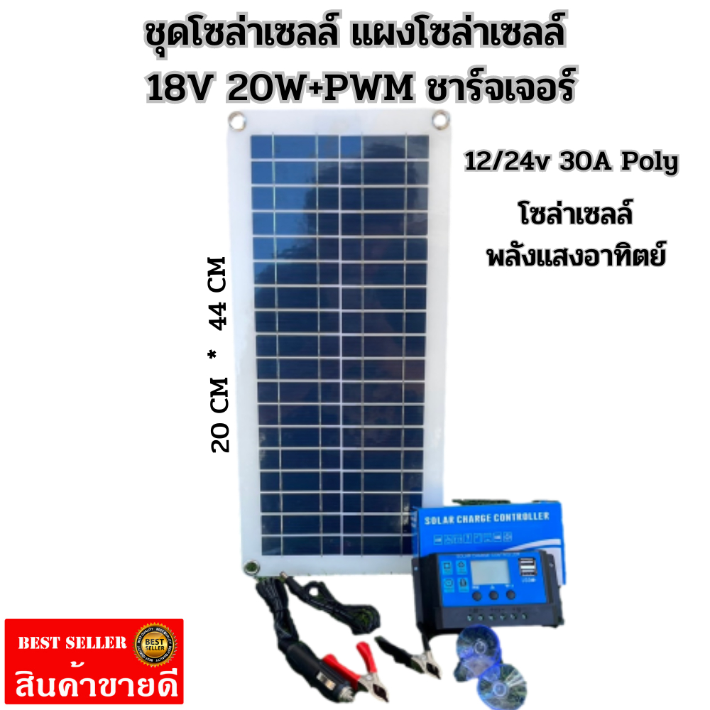 แผงโซล่าเซลล์  DIY  18V 20W+PWM ชาร์จเจอร์ 12/24v 30A Poly โซล่าเซลล์ พลังแสงอาทิตย์ โซล่าเซลล์ แผงพ