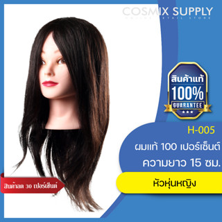 Training head หัวหุ่นหญิง ผมแท้ ยาว 15” สามารถโดนความร้อน ฟอก ทำสี ได้ รหัส H-005