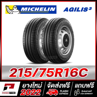 MICHELIN 215/75R16 ยางรถกระบะขอบ16 รุ่น AGILIS 3 จำนวน 2 เส้น (ยางใหม่ผลิตปี 2022)