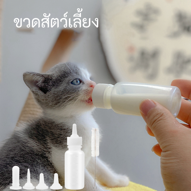 🍼【60/150ml】ขวดนมสัตว์เลี้ยง ใช้ป้อนลูกสุนัขแรกเกิดและ ลูกแมว