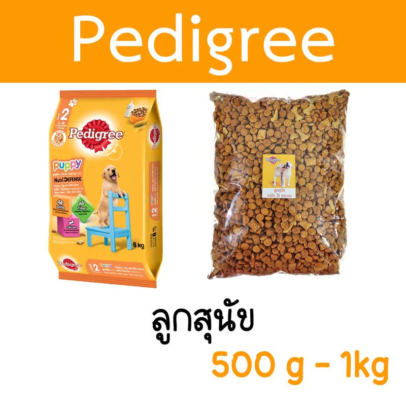 [แบ่งขาย] Pedigree ลูกสุนัข ขนาด 400g - 800g