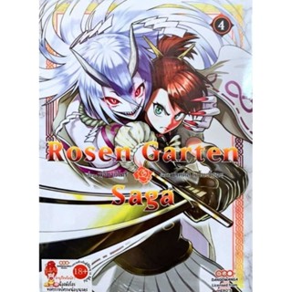 Rosen Garten Saga เล่ม 1-4 แยกเล่ม มือหนึ่ง Rate 20+