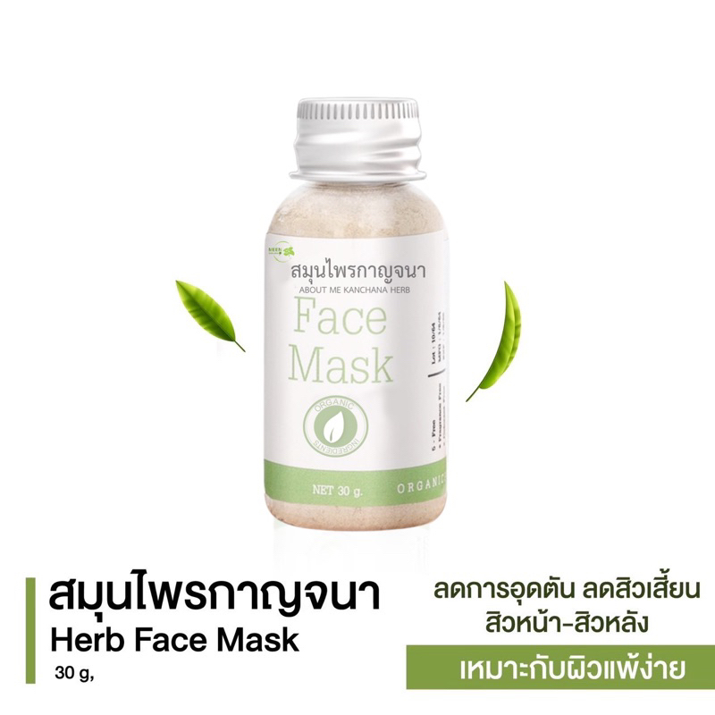 สมุนไพรกาญจนา ออแกนิค 100% สมุนไพรไทย ลดสิว ดีท็อกซ์