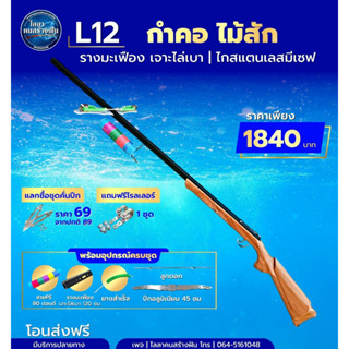 L12  หน้าไม้กำคอไม้สัก รางมะเฟืองเจาะไล่เบา   เเถมโรลเลอร์