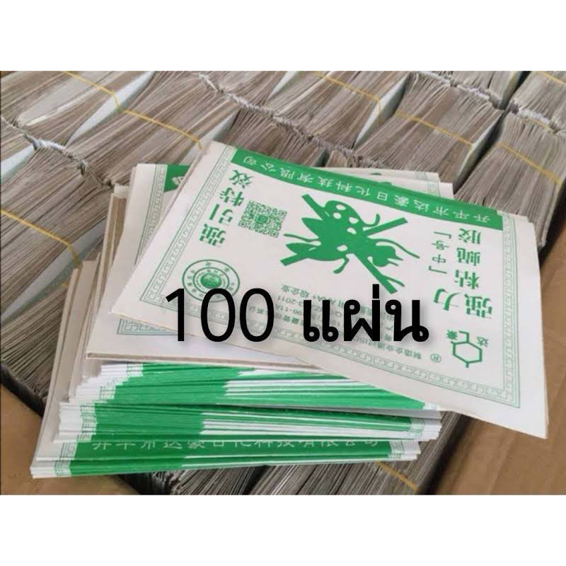 กาวแมลงวัน 100แผ่น กาวอย่างดี kangcyber แผ่นใหญ่ เป็นกระดาษ