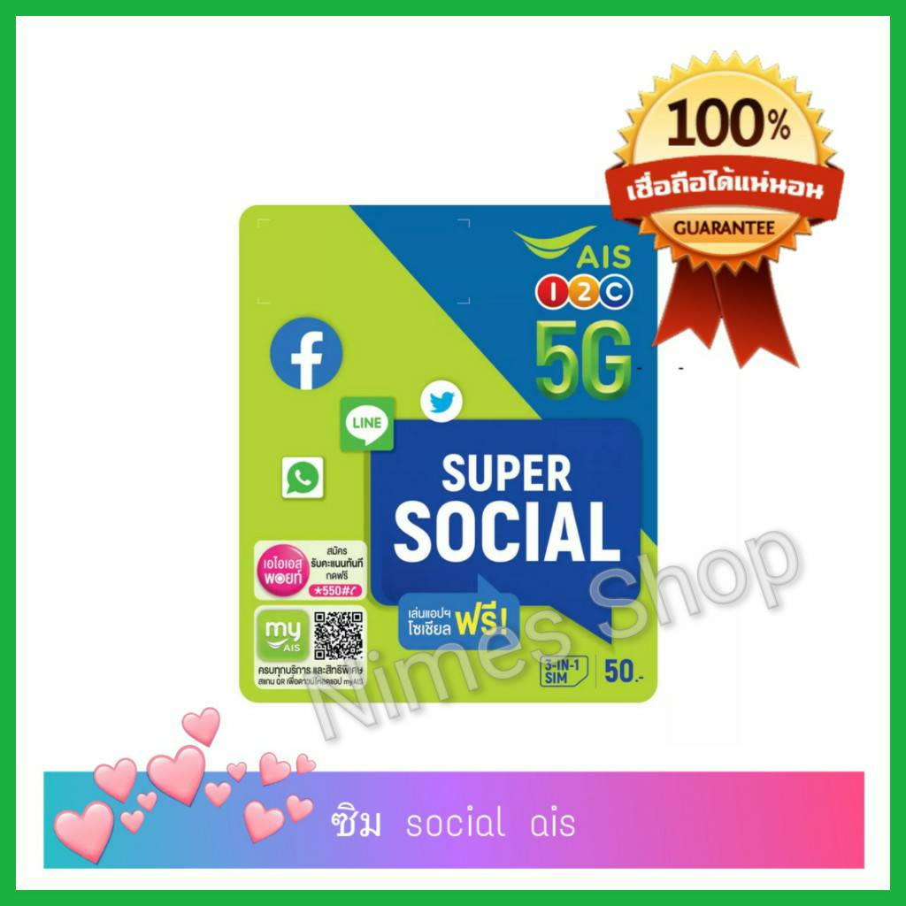 ซิมเน็ต ais เปล่า ,ซิม ais super net ,ซิม super social ,ซิมเติมเงิน (ซิมใหม่ยังไม่ลงทะเบียน) ฟรี Soc