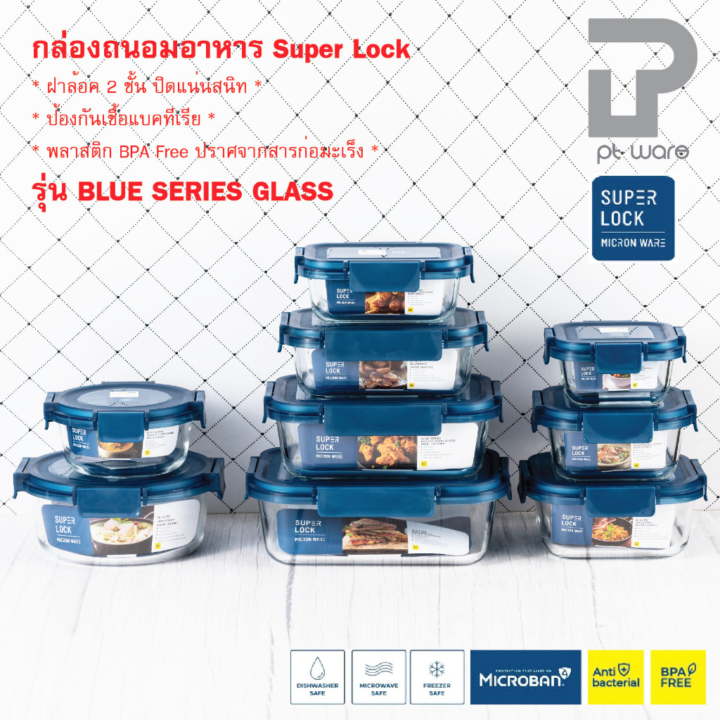 Superlock Micronware กล่องข้าว กล่องแก้ว กล่องถนอมอาหาร ทนร้อนสูง ฝาล็อคสูญญากาศ รุ่น Blue Series