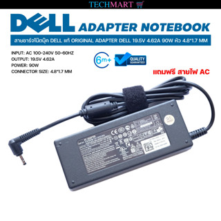 สายชาร์จโน๊ตบุ๊ค DELL แท้ ORIGINAL ADAPTER DELL 19.5V 4.62A 90W หัว 4.8*1.7 MM อะแดปเตอร์โน๊ตบุ๊คแท้ เดล